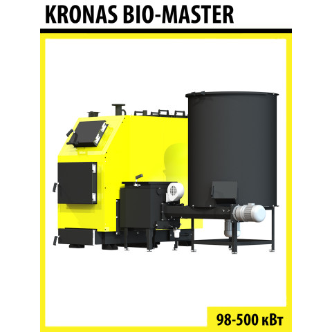 Твердотопливный котел Kronas Bio Master 250 кВт